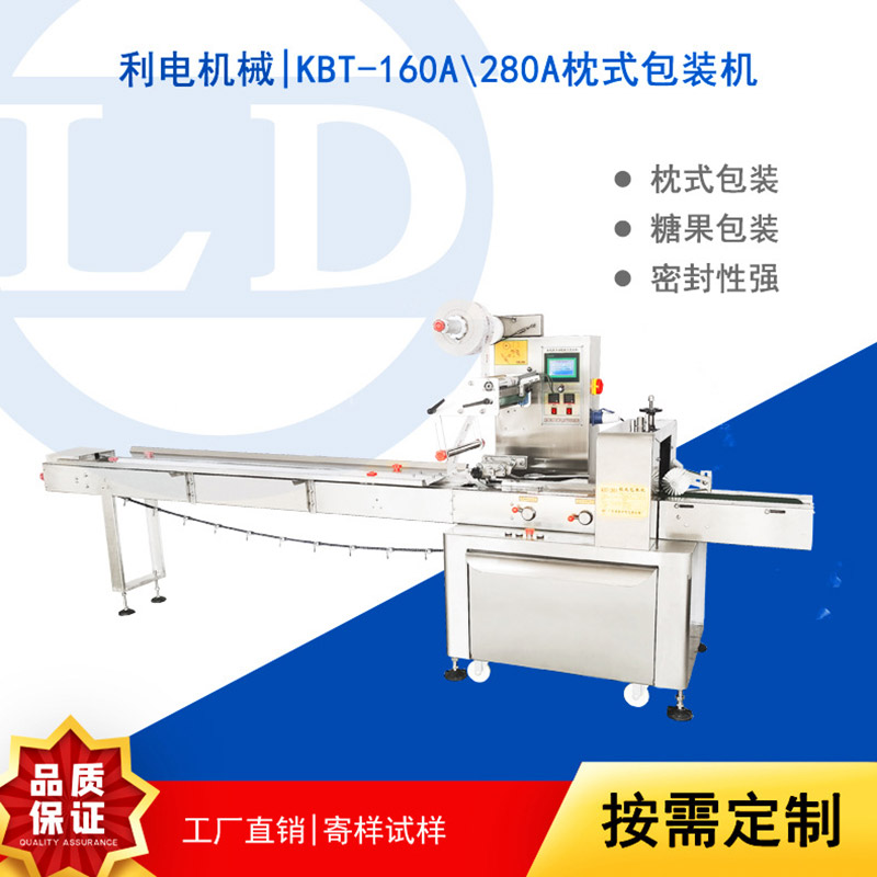 KBT-160A 280A全自動枕式包裝機
